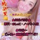 新潟デリヘル Secret Love(シークレットラブ)の1月16日お店速報「超人気巨乳娘みすとﾁｬﾝは無料OPも豊富絶対満足宣言」