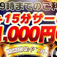 新潟デリヘル Secret Love(シークレットラブ)の1月24日お店速報「16時～21時までにご利用で超オトクにご利用頂けます」