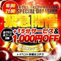 新潟デリヘル Secret Love(シークレットラブ)の3月4日お店速報「本日限定最強時間割終日延長全クラス+15分＆1,000円引」