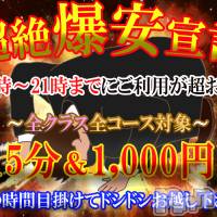 新潟デリヘル Secret Love(シークレットラブ)の4月19日お店速報「絶対オススメ５選れのんひなたさらりおゆきなお急ぎ下さい」
