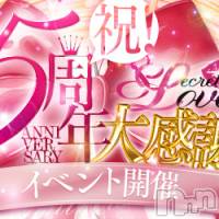 新潟デリヘル Secret Love(シークレットラブ)の5月2日お店速報「美妻勢揃い即ご予約を！リピ率抜群のあ奥様AF嬢かなりえ奥様」