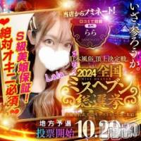 新潟デリヘル Secret Love(シークレットラブ)の12月2日お店速報「大注目大人気！ららﾁｬﾝ完売必至お電話お急ぎ下さい」