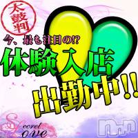 新潟デリヘル Secret Love(シークレットラブ)の12月25日お店速報「142㎝18歳超ロリ娘デビュークリスマスに超最高の贈り物」