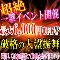 新潟デリヘル Secret Love(シークレットラブ)の4月11日お店速報「超一撃イベント開催70分1万円～更に最大6,000円OFF」