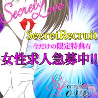 新潟デリヘル Secret Love(シークレットラブ)の1月13日お店速報「本日は店休になります電話予約は明日10時開始ネット予約随時募集中」