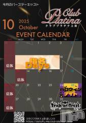 ĮХ顦( ץ )ΤŹ®クラブプラチナ上田10月16日(木)出勤情報！
