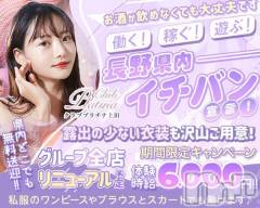 期間限定! 時給7,000円キャンペーン実施中!