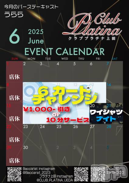 ĮХ顦֥ ץ ( ץ )  2025ǯ64̥֥クラブプラチナ上田6月4日(水)出勤情報！