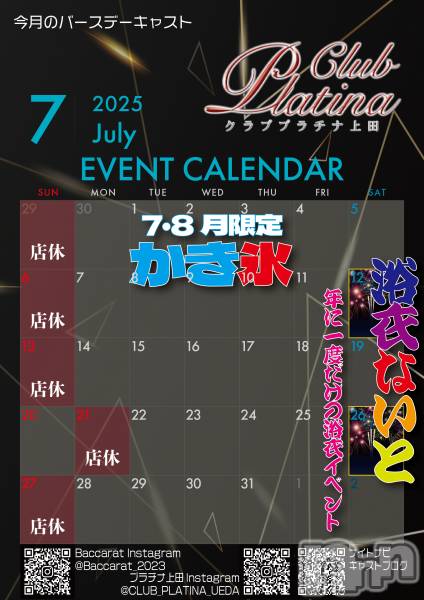 ĮХ顦֥ ץ ( ץ )  2025ǯ75̥֥クラブプラチナ上田7月5日(土)出勤情報！