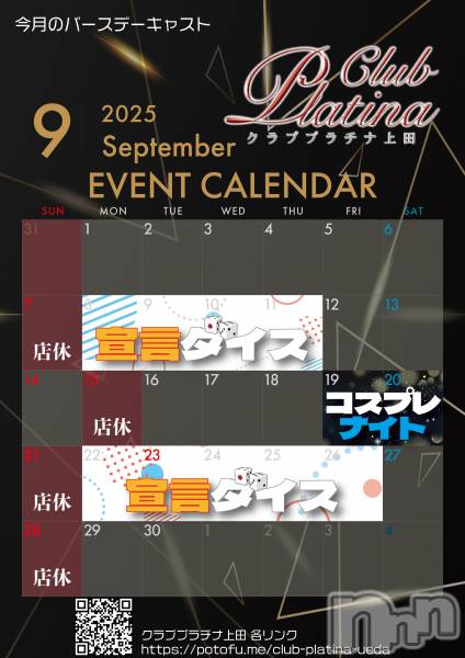 ĮХ顦֥ ץ ( ץ )  2025ǯ912̥֥クラブプラチナ上田9月12日(金)出勤情報！