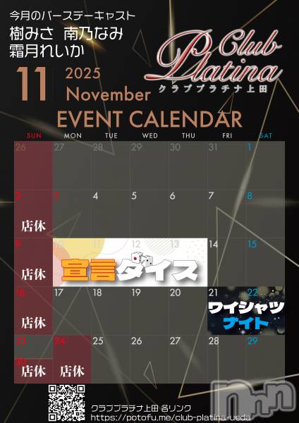 ĮХ顦֥ ץ ( ץ )  2025ǯ1115̥֥クラブプラチナ上田11月15日(土)出勤情報！