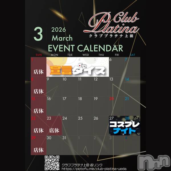 ��Į����Х��顦����֥���� �ץ���� ����(����� �ץ���� ������) �� 2026ǯ3��15���̥�֥�����クラブプラチナ上田3月16日(月)出勤情報&nbsp;!��