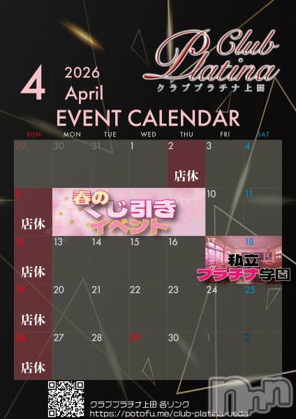 ��Į����Х��顦����֥���� �ץ���� ����(����� �ץ���� ������) �� 2026ǯ4��15���̥�֥�����クラブプラチナ上田4月15日(水)出勤情報！��