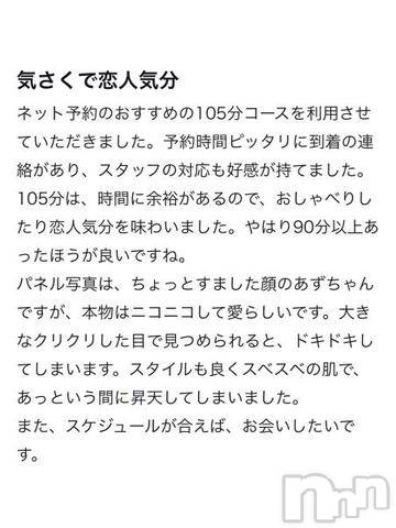 長岡デリヘルROOKIE(ルーキー) あず☆完全モデル系の保育士さん(22)の7月21日写メブログ「ありがとう?」