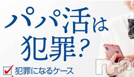 新潟手コキ(ユッタリプラス)の2025年1月25日お店速報「違法なP活は辞めて、合法的にデートしませんか？」
