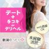 新潟ゆったりプラス(お話し+デリ) 【風俗デビュー歓迎】デート+手コキorデリヘル💞
