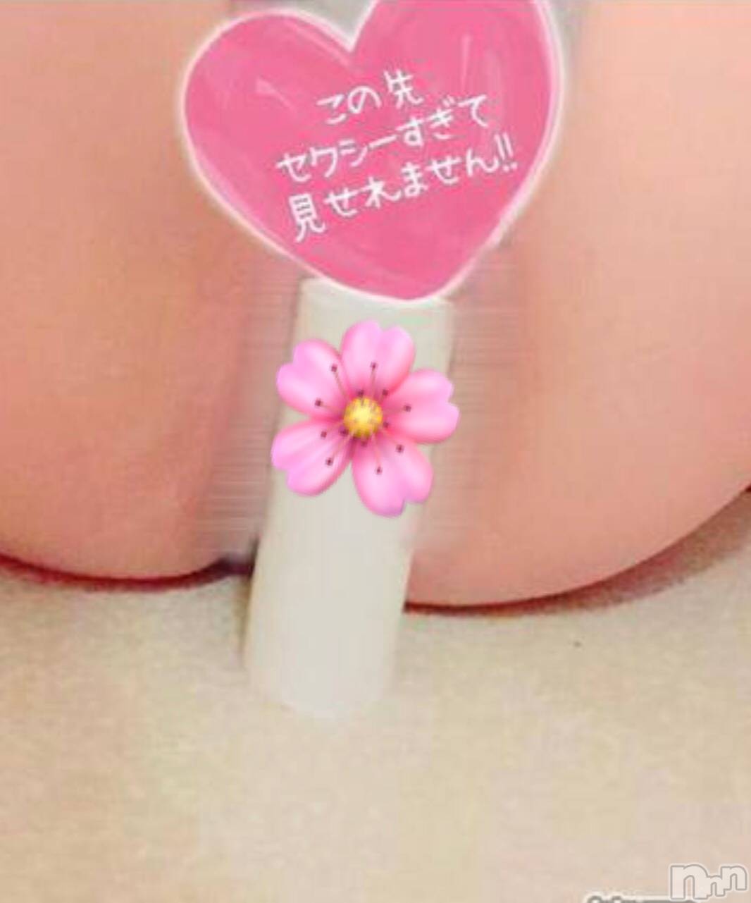 新潟人妻デリヘル新潟人妻　2nd Wife(セカンドワイフ)のん奥様(30)の2024年8月5日写メブログ「おま〇この狭い穴はどぉですか？😍」