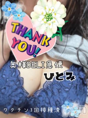 新人　ひとみ(22) 身長166cm、スリーサイズB96(F).W60.H98。上越人妻デリヘル 上越最安値！奥様Deli急便(ジョウエツサイヤスネ！オクサマデリキュウビン)在籍。