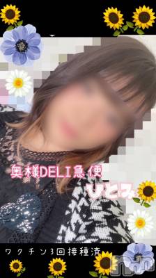 新人　ひとみ(26) 身長166cm、スリーサイズB96(F).W60.H98。上越人妻デリヘル 上越最安値！奥様Deli急便(ジョウエツサイヤスネ！オクサマデリキュウビン)在籍。
