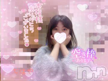 長岡デリヘル ROOKIE(ルーキー) ちはや☆小柄な清楚美少女(20)の10月22日写メブログ「久しぶり…♡」