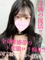 えむ☆ド変態ロリ痴女(19) 身長153cm、スリーサイズB87(E).W56.H83。長岡デリヘル ROOKIE(ルーキー)在籍。