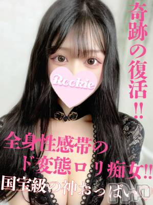 えむ☆ド変態ロリ痴女(19) 身長153cm、スリーサイズB87(E).W56.H83。長岡デリヘル ROOKIE(ルーキー)在籍。
