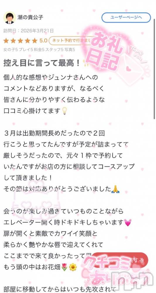 新潟ソープ新潟バニーコレクション(ニイガタバニーコレクション) ジュンナ(22)の5月15日写メブログ「潮の貴公子さん🐳」