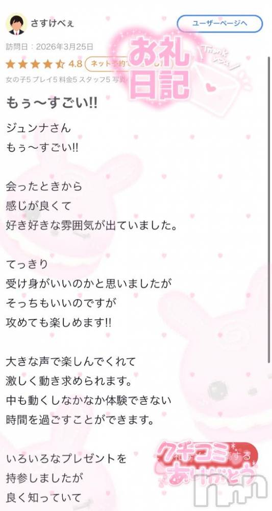 新潟ソープ新潟バニーコレクション(ニイガタバニーコレクション) ジュンナ(22)の5月15日写メブログ「さすけべぇさん🛁🫧」