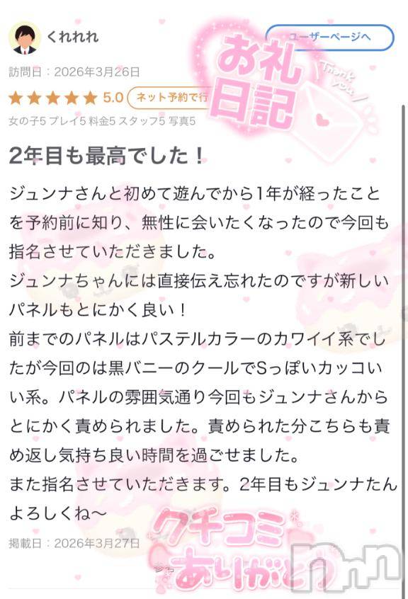 新潟ソープ新潟バニーコレクション(ニイガタバニーコレクション) ジュンナ(22)の5月15日写メブログ「くれたん👶🏻‪‪」