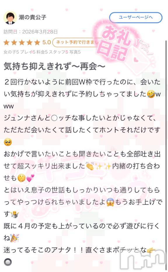 新潟ソープ新潟バニーコレクション(ニイガタバニーコレクション) ジュンナ(22)の5月15日写メブログ「潮の貴公子さん🐳」