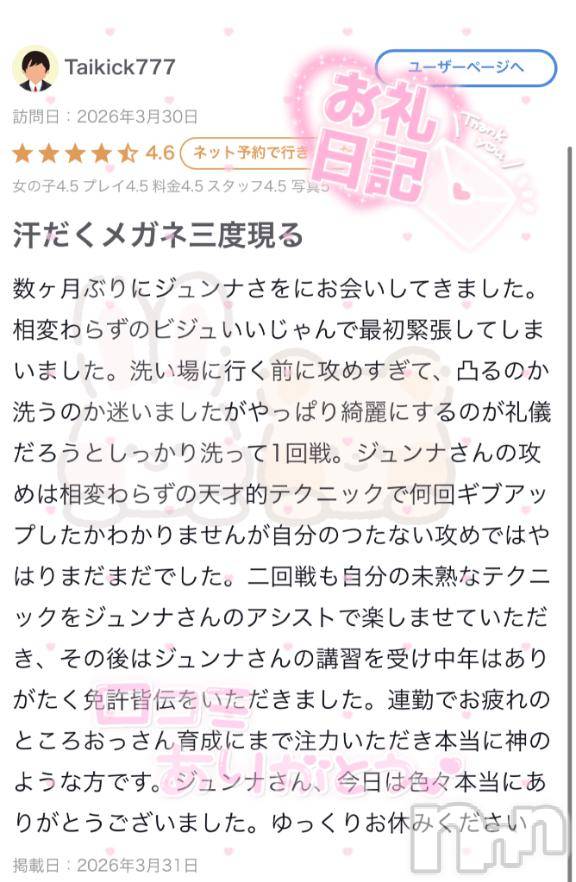 新潟ソープ新潟バニーコレクション(ニイガタバニーコレクション) ジュンナ(22)の5月15日写メブログ「Taikick777さん🍶」