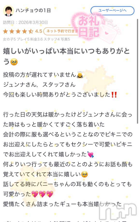 新潟ソープ新潟バニーコレクション(ニイガタバニーコレクション) ジュンナ(22)の5月16日写メブログ「ハンチョウさん🚎」