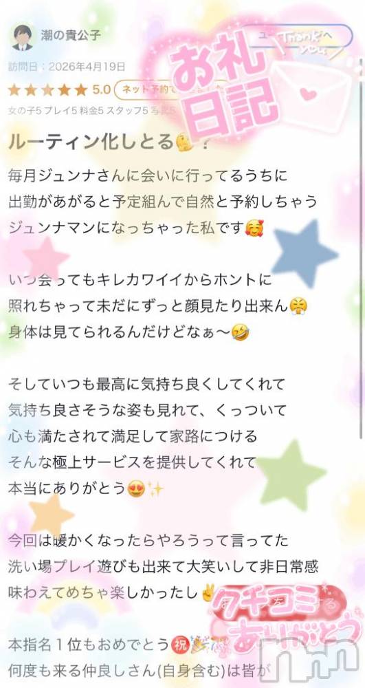新潟ソープ新潟バニーコレクション(ニイガタバニーコレクション) ジュンナ(22)の5月16日写メブログ「潮の貴公子さん🐳」