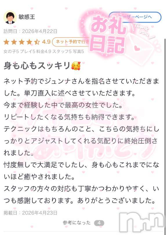 新潟ソープ新潟バニーコレクション(ニイガタバニーコレクション) ジュンナ(22)の5月17日写メブログ「敏感王さん👑」