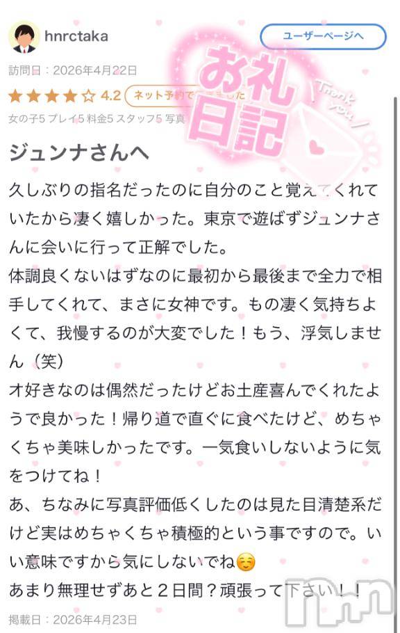 新潟ソープ新潟バニーコレクション(ニイガタバニーコレクション) ジュンナ(22)の5月17日写メブログ「hnrctakaさん🍊」