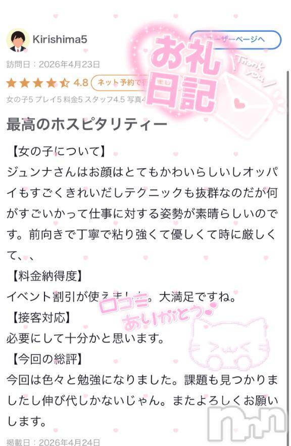 新潟ソープ新潟バニーコレクション(ニイガタバニーコレクション) ジュンナ(22)の5月17日写メブログ「Kirishima5さん💘」
