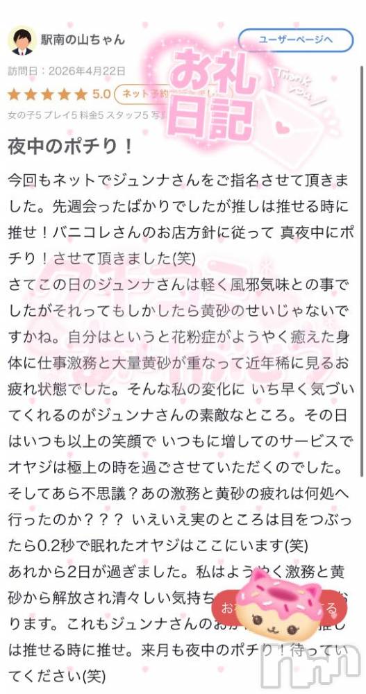 新潟ソープ新潟バニーコレクション(ニイガタバニーコレクション) ジュンナ(22)の5月17日写メブログ「駅南君⚽️」
