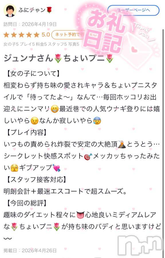 新潟ソープ新潟バニーコレクション(ニイガタバニーコレクション) ジュンナ(22)の5月17日写メブログ「ふにチゃン🌹さん🌋」