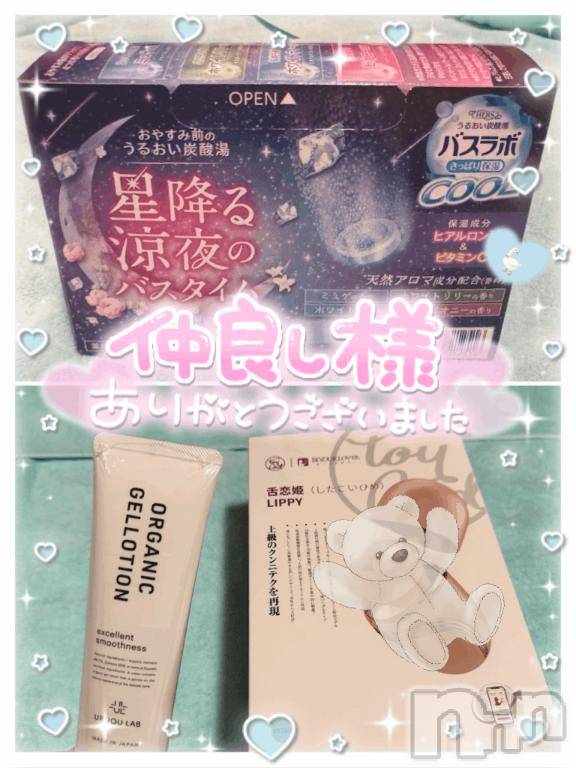 新潟ソープ新潟バニーコレクション(ニイガタバニーコレクション) ジュンナ(22)の7月4日写メブログ「💌3日 14:50~ 本指名のSさん🩵」