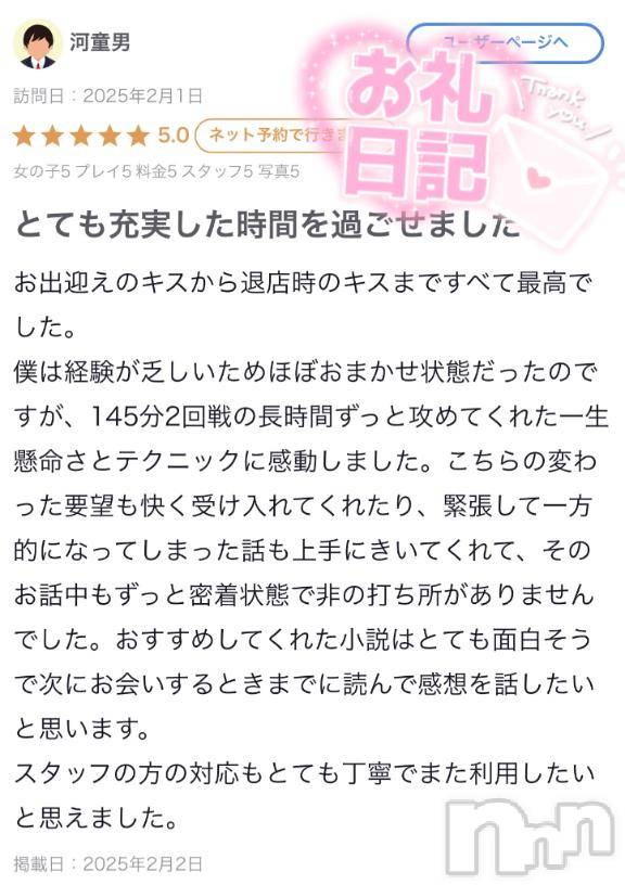 新潟ソープ新潟バニーコレクション(ニイガタバニーコレクション)ジュンナ(22)の2025年2月2日写メブログ「口コミのお礼です♪」