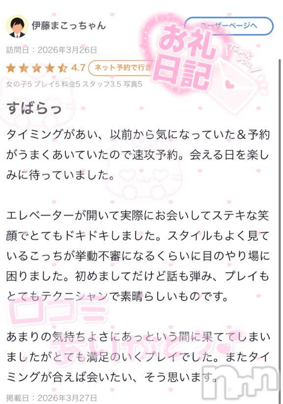 新潟ソープ新潟バニーコレクション(ニイガタバニーコレクション)ジュンナ(22)の2026年5月15日写メブログ「伊藤まこっちゃんさん🌐🌱‬🎧」
