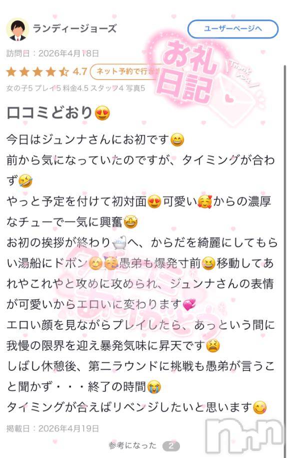 新潟ソープ新潟バニーコレクション(ニイガタバニーコレクション)ジュンナ(22)の2026年5月16日写メブログ「ランディージョーズさん⚾✨」