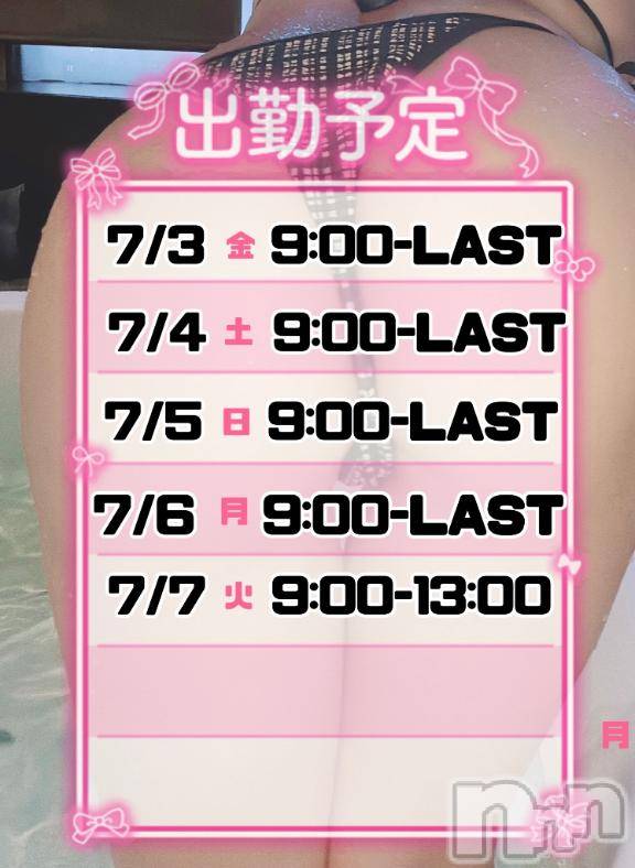 新潟ソープ新潟バニーコレクション(ニイガタバニーコレクション)ジュンナ(22)の2026年7月3日写メブログ「おはよう☀️」