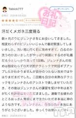 新潟ソープ新潟バニーコレクション(ニイガタバニーコレクション) ジュンナ(22)の5月15日写メブログ「Taikick777さん🍶」
