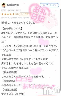 新潟ソープ 新潟バニーコレクション(ニイガタバニーコレクション) ジュンナ(22)の5月15日写メブログ「新潟の釣り師さん🎣」