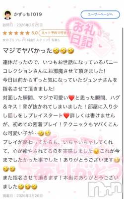 新潟ソープ 新潟バニーコレクション(ニイガタバニーコレクション) ジュンナ(22)の5月15日写メブログ「かずっち1019さん🍓」