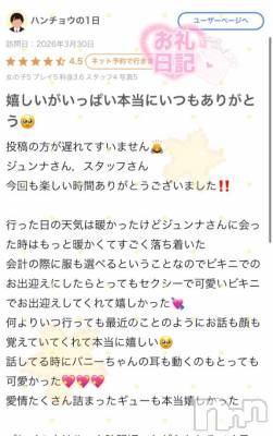 新潟ソープ 新潟バニーコレクション(ニイガタバニーコレクション) ジュンナ(22)の5月16日写メブログ「ハンチョウさん🚎」