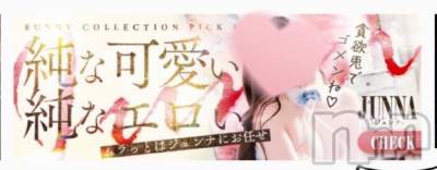新潟ソープ 新潟バニーコレクション(ニイガタバニーコレクション) ジュンナ(22)の7月5日写メブログ「7/4💌14:30~ 御新規様のIさん🩵」