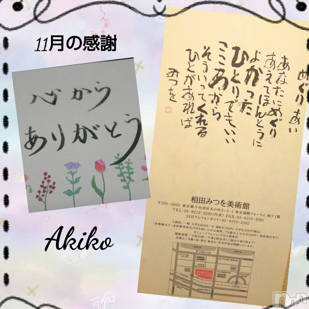 上田発人妻デリヘル人妻華道 上田店(ヒトヅマハナミチウエダテン) 【熟女】あきこ(56)の12月2日写メブログ「11月の有り難う(^.^)」