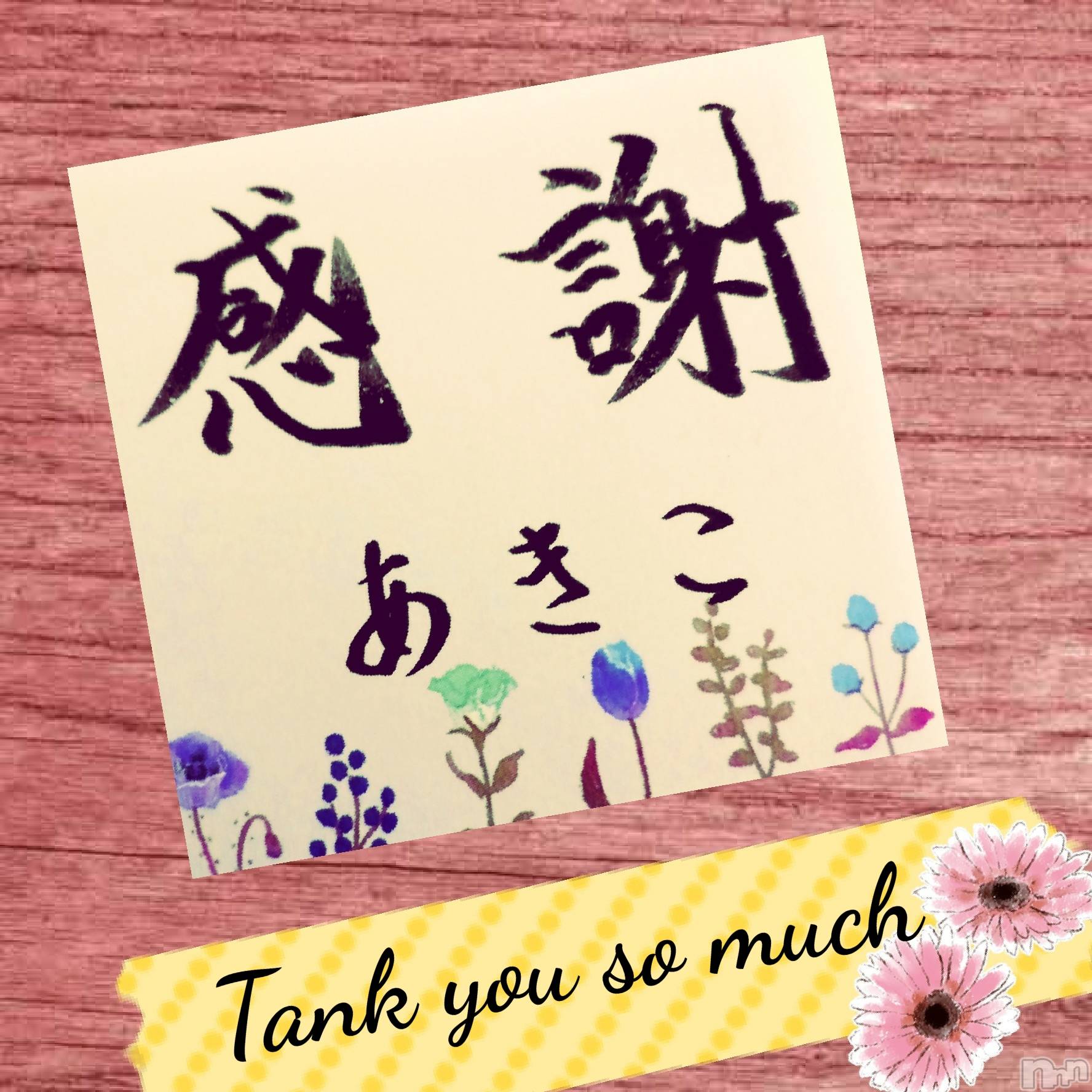 上田発デリヘル人妻華道 上田店(ヒトヅマハナミチウエダテン)【熟女】あきこ(57)の2022年11月13日写メブログ「前回のペコリ(._.)」